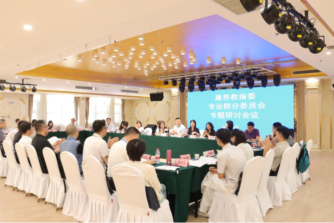 康养生活服务类技工教育和职业培训教学指导委员会2025年度全体委员工作会议在商洛召开